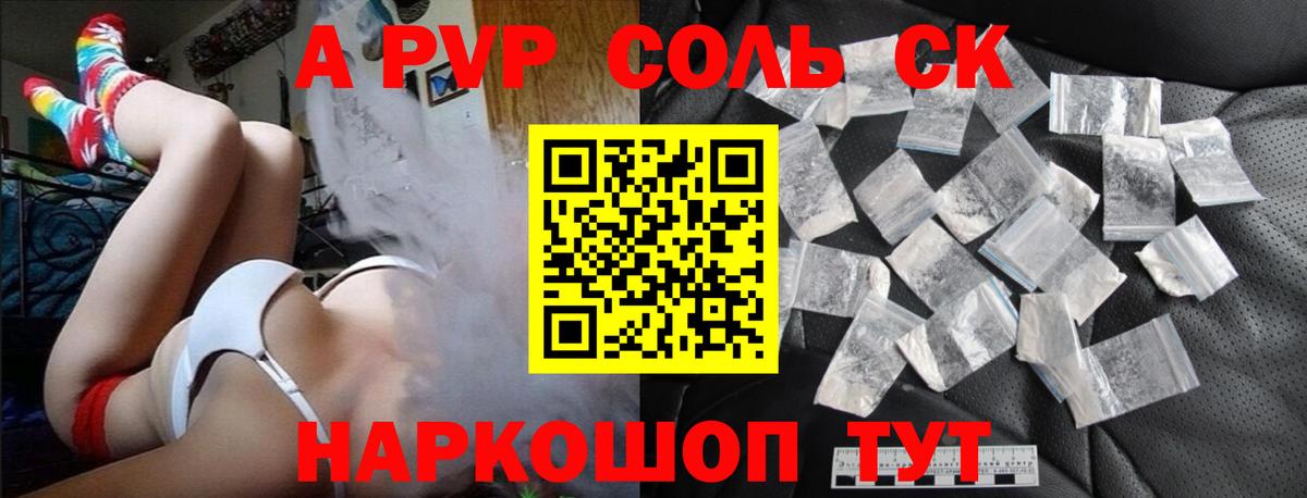 APVP кристаллы  Вход с VPN  магазин продажи   Гуково  Alfa_PVP мука 