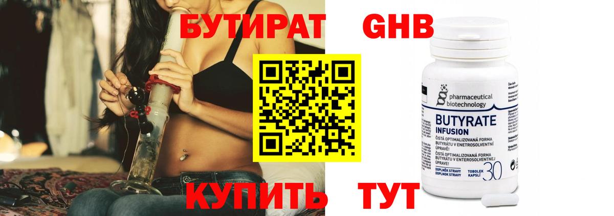 БУТИРАТ жидкий экстази Гуково