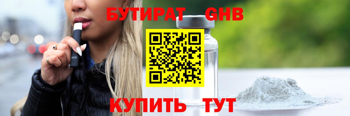 Гуково  Бутират бутик  Бутират  Вход с VPN 