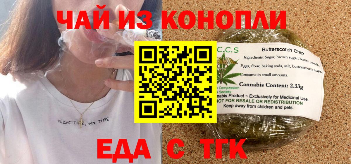 Гуково  Еда ТГК марихуана  Вход с VPN 