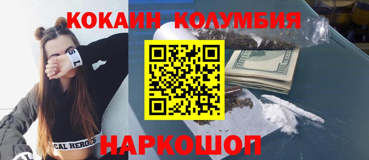 Кокаин Columbia  КОКАИН 99%  Гуково  Cocaine  Вход с VPN 