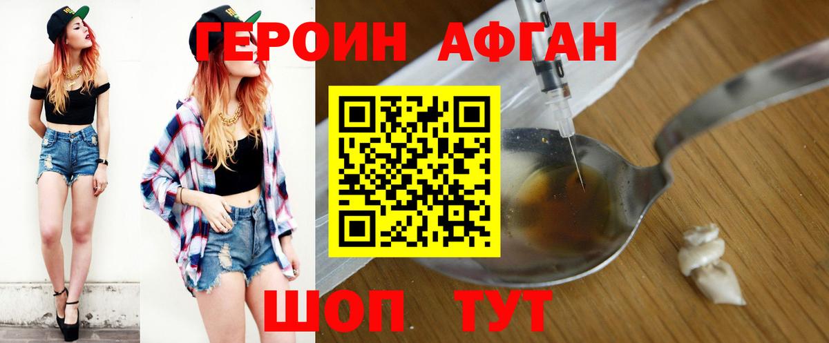 Героин афганец Гуково
