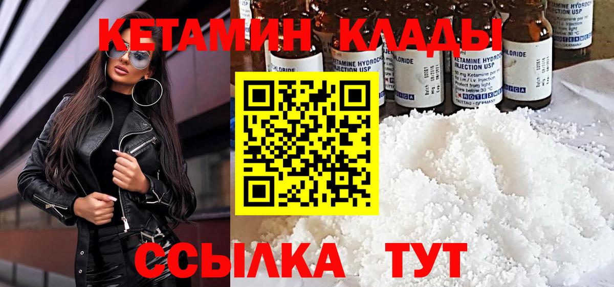 Гуково  КЕТАМИН VHQ  Вход с VPN  КЕТАМИН ketamine 