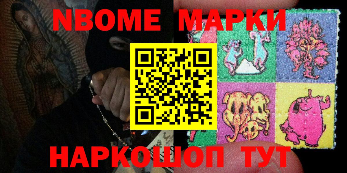 Марки N-bome 1,8мг  Вход с VPN  Марки N-bome 1,8мг  Гуково 